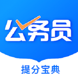 一起考公务员app