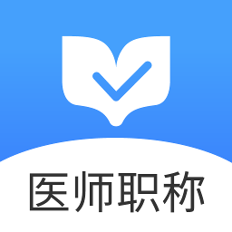 医师职称金题库app v1.0.0 安卓版