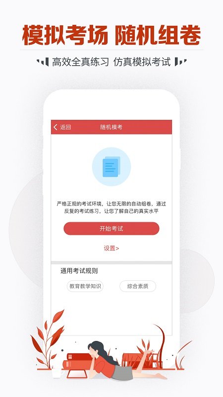 教师资格考试宝典软件 教师资格考试宝典app下载