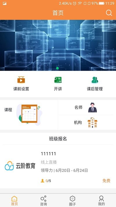 狮说移动讲师端下载
