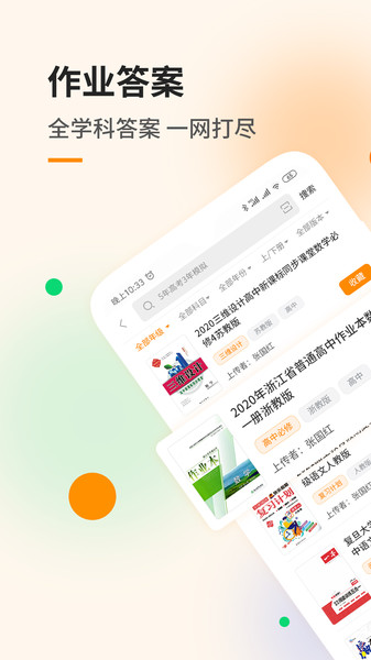励柚作业最新版下载