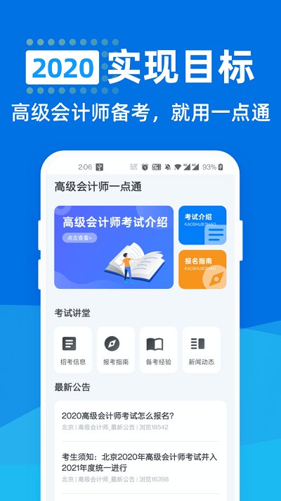 高级会计师一点通客户端 高级会计师一点通app下载