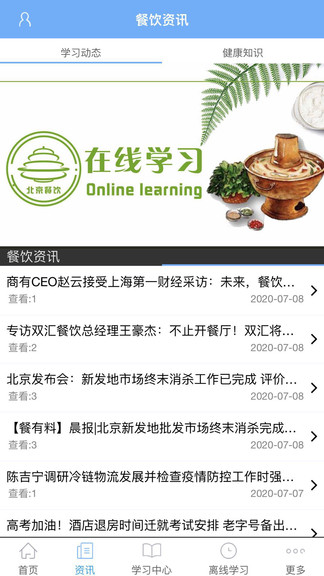 北京餐饮手机版下载