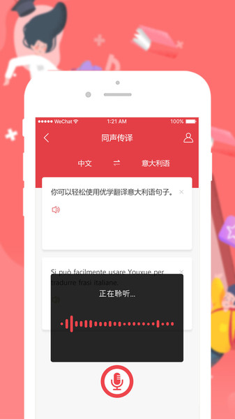 优学意大利语翻译app下载