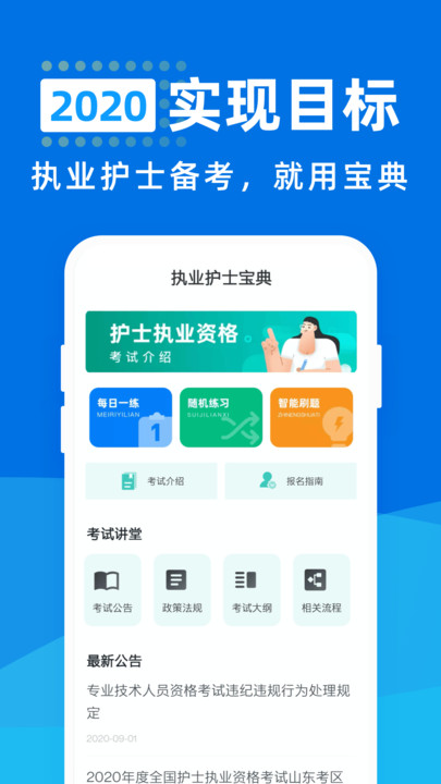 执业护士宝典app下载