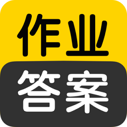 作业答案互助学习app v1.1.6 安卓版