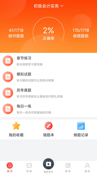 中欣网校手机版下载