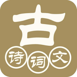 中华古诗词典app v1.2.8 安卓版
