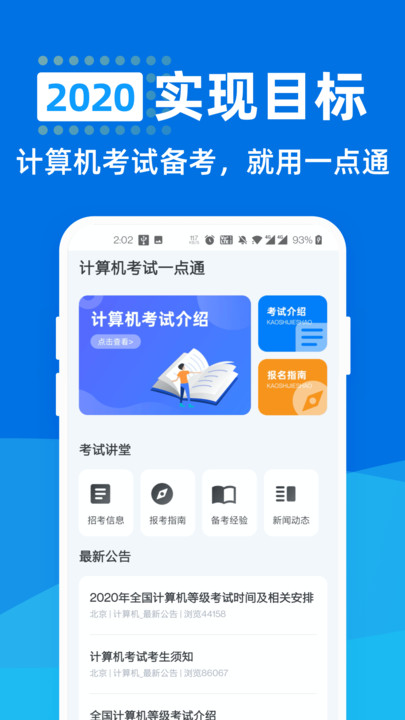 计算机考试一点通下载安装最新版