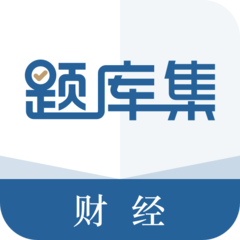 题库集手机版 v1.0 安卓版