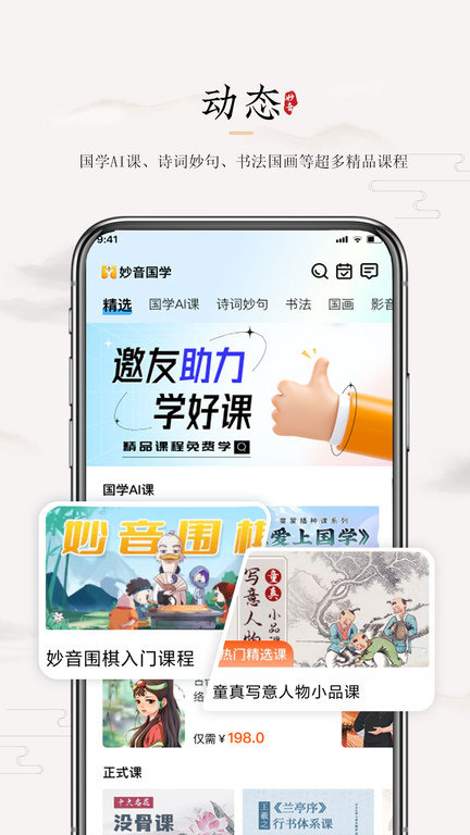 妙音国学app下载