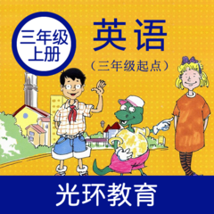 冀教版英语三上手机版 v1.0.0 安卓最新版