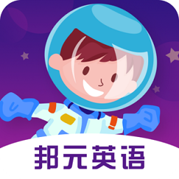 邦元英语app v1.9.24 安卓版