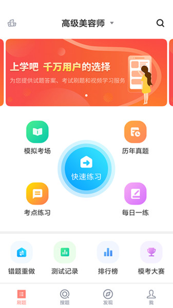美容师题库app 美容师题库软件下载