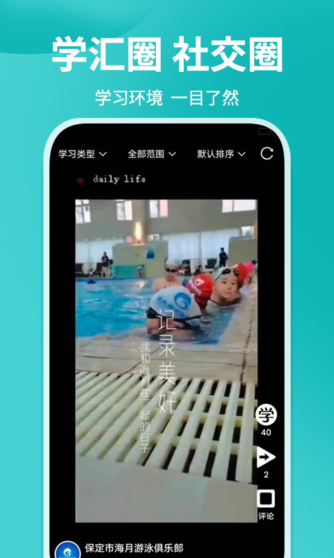 学汇学会app下载
