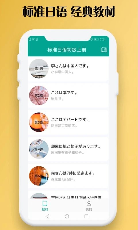 Ai日语听力app下载
