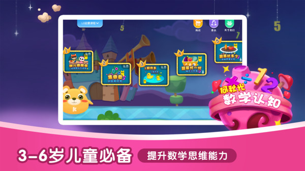 奇米儿童数学最新版下载