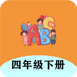 四年级下册英语帮app