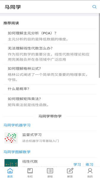 马同学app官方版 马同学高等数学app下载