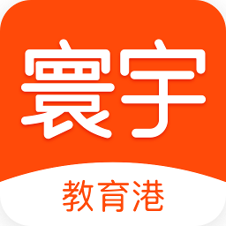 寰宇教育港官方版 v2.0.4 安卓版