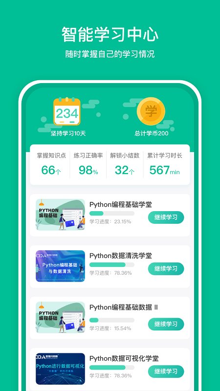 好学ai软件下载