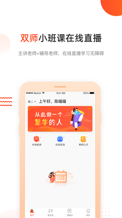 好分数慧学空间 慧学空间app下载