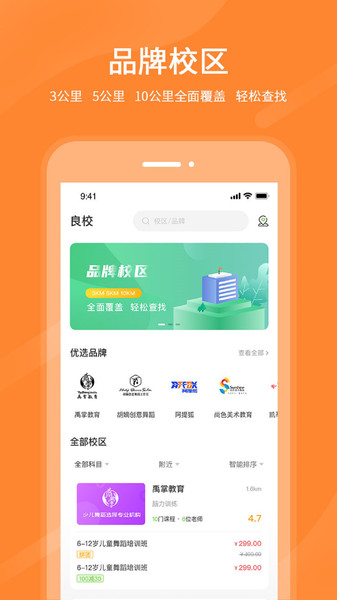 良校择学app 良校择学官方下载