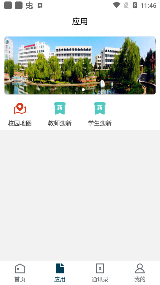 智慧榆苑app下载
