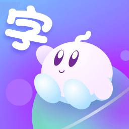 儿童认字软件 v1.0.0 安卓版