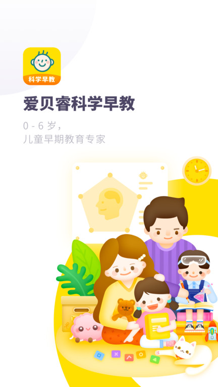 爱贝睿科学早教软件下载