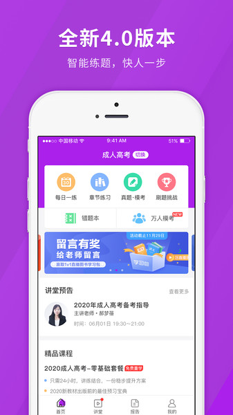 成人高考快题库最新版下载