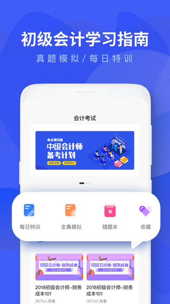 会计考试题库最新版下载