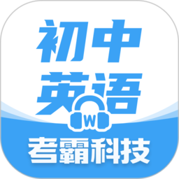 初中英语app v1.7.4 安卓最新版