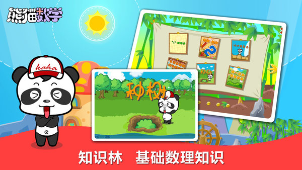 熊猫数学app下载