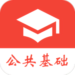 公共基础知识真题2021 v2020.12.20 安卓版