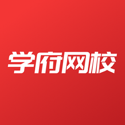 学府网校app v1.1.0 安卓版