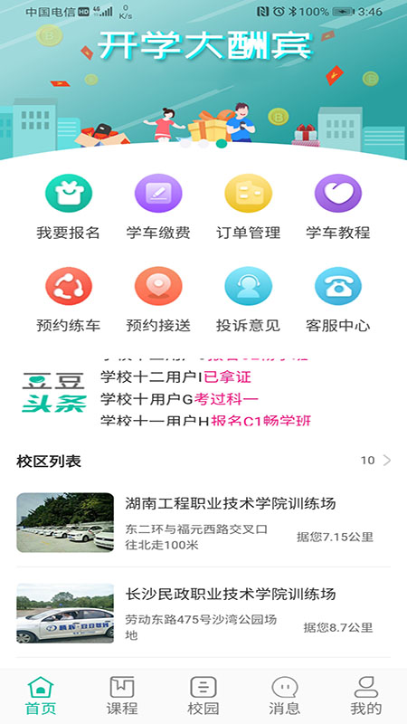 豆豆驾到官方版下载