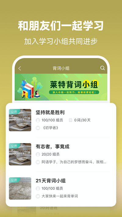 莱特阿拉伯语学习背单词手机版下载