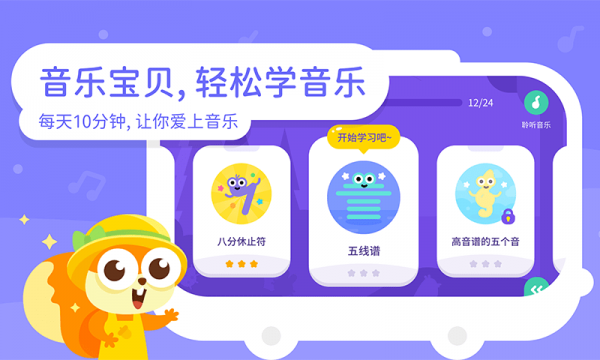 音乐宝贝最新版下载