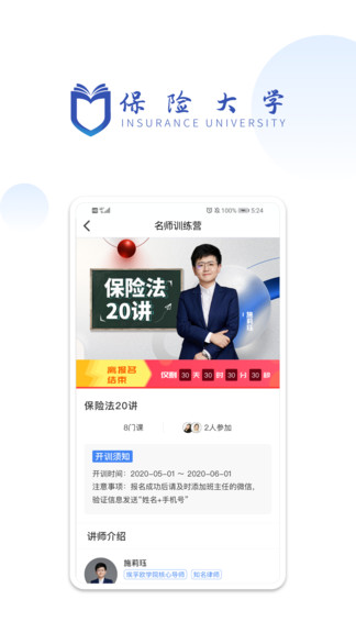 保险大学安卓版下载