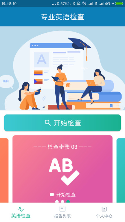 语法宝app下载