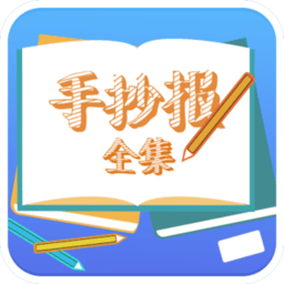 手抄报全集app v1.6 安卓版
