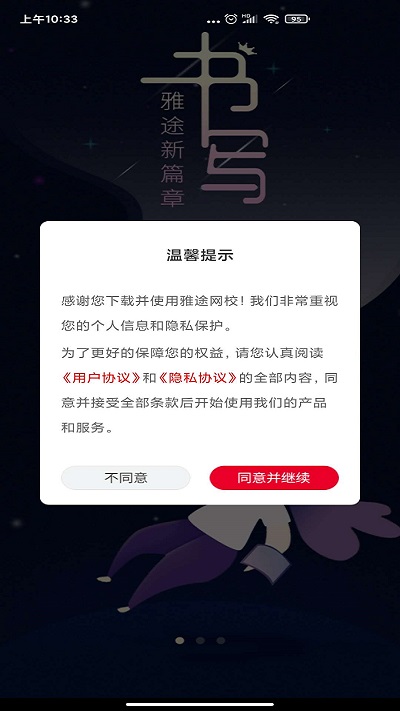 雅途网校最新版下载