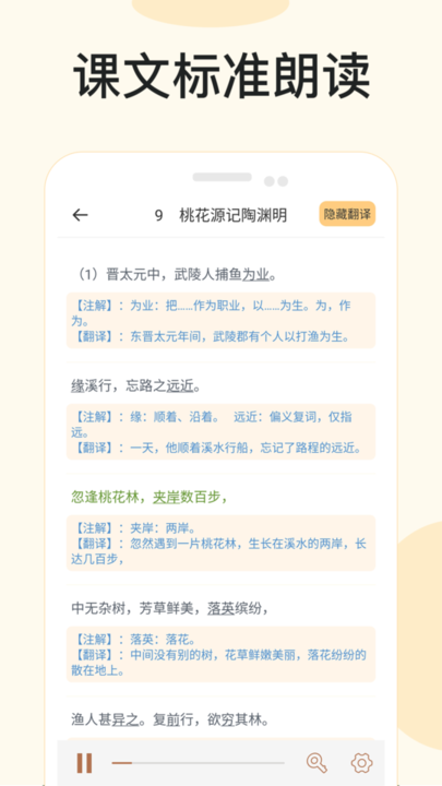 有声语文教材app下载