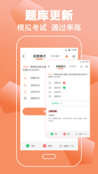 驾考直通车app安卓下载