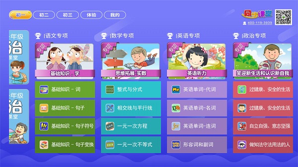 初中同步提分课堂最新版下载