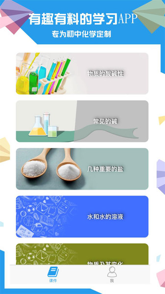 土豆化学免费版下载
