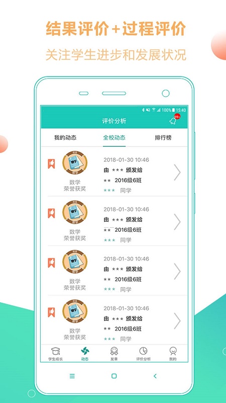 巴蜀榜样章客户端下载