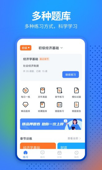 中软经济师考试软件下载