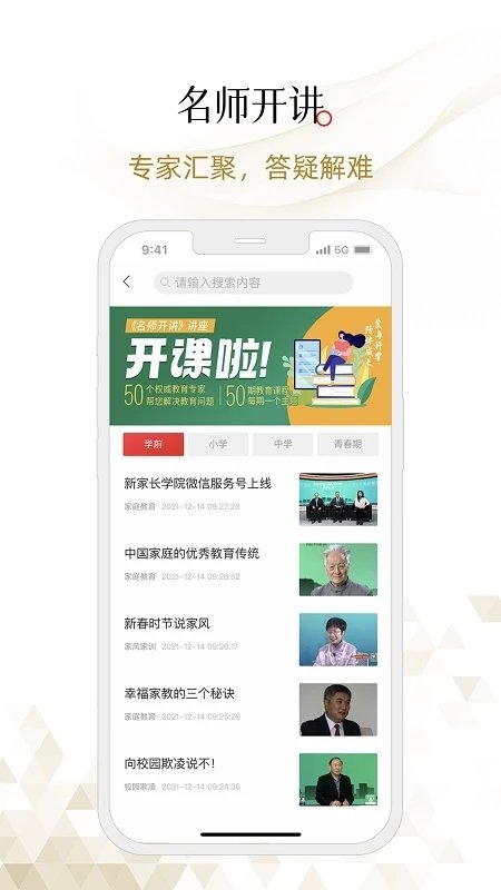 新家长学院app下载